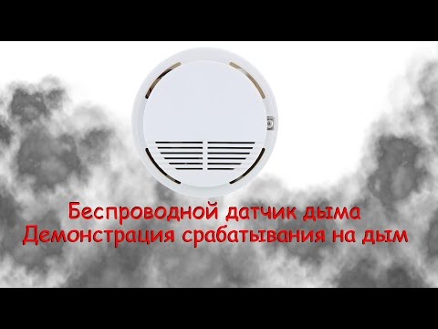Видео: Защо моят детектор за дим бипка всяка минута?