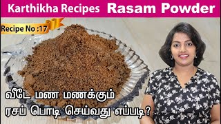 Rasam Podi | Rasam Powder | rasam podi in tamil | How to make Rasam Powder | rasam powder recipe