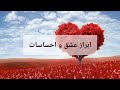 برای ابراز احساسات و عشق حقیقی باید از روش غیر تکراری و غیر کلیشه ای استفاده کرد برای ابراز احساسات و عشق حقیقی باید از روش غیر تکراری و غیر کلیشه ای استفاده کرد