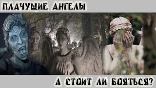 ПЛАЧУЩИЕ АНГЕЛЫ. ДОКТОР КТО. БЛОГИ В ШЛЯПЕ