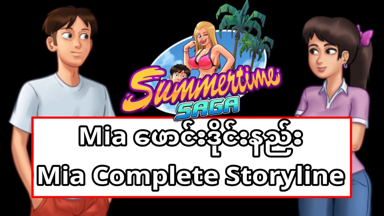 Complete this story. Саммертайм сага Миа. Summertime Saga Harold Donuts.