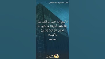 سورة البقرة الآية 19 #نرتل @القرآن #القرآن الكريم