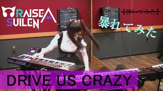 【暴れてみた】DRIVE US CRAZY/RAISE A SUILEN【バンドリ！】【キーボード弾いてみた】