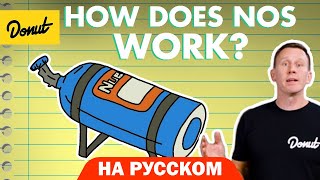 Закись азота | Science Garage На Русском