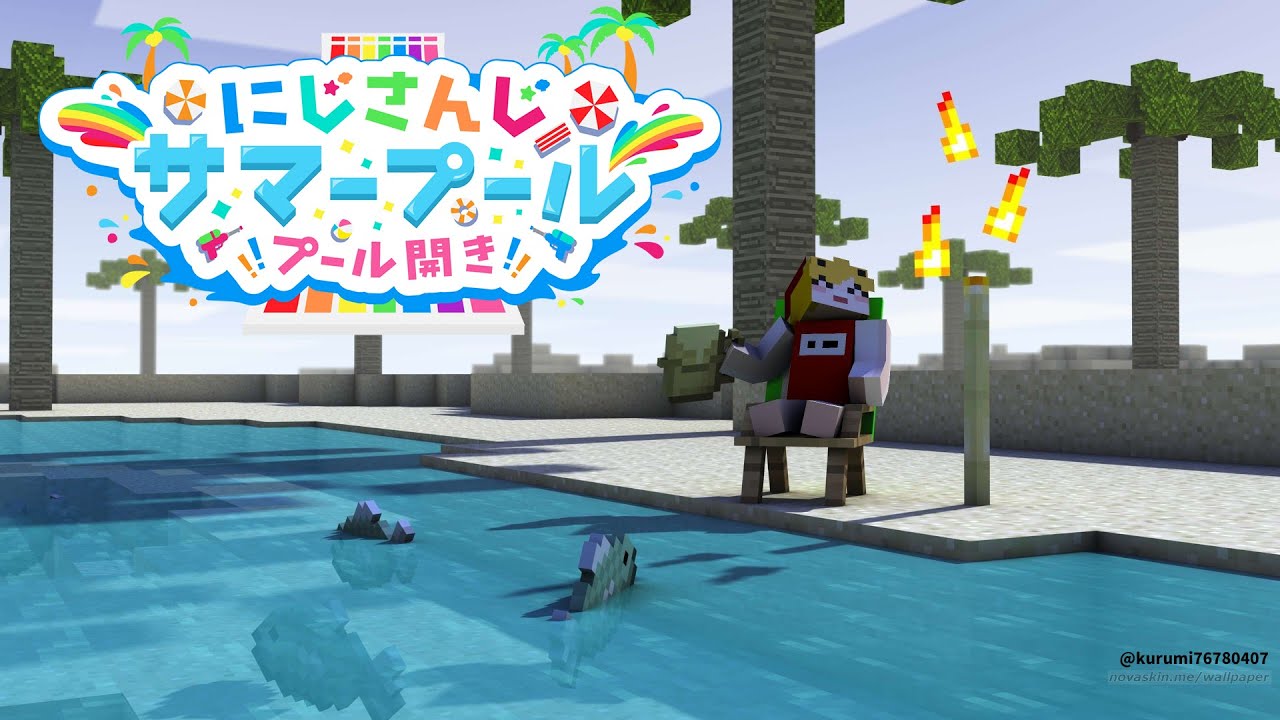 【Minecraft | 🌈 #にじさんじサマープール 】 わ!楽しいプール!!【にじさんじ | セフィナ】 - YouTube