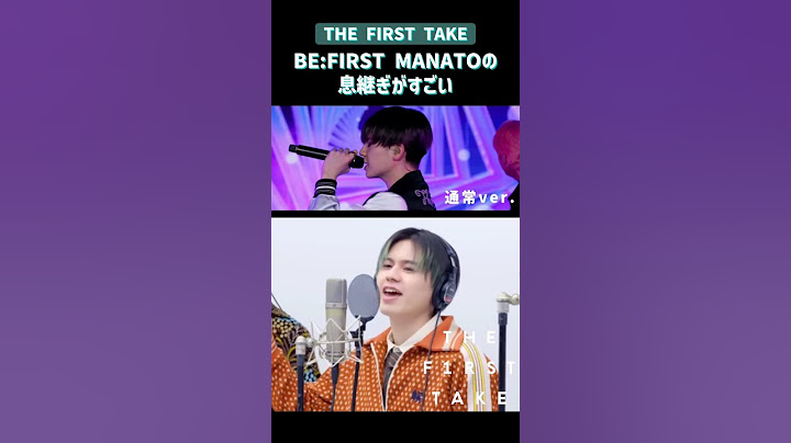 #THEFIRSTTAKE のマナトくんの息継ぎが凄い　#BEFIRST #MANATO #ビーファースト #マナト