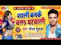 Tu Ladki hai Oxyzen nahi ll Full Screen Video Song ll Singer - Gaurav ll Maa Sharda Films - Status
