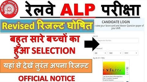 रेलवे ALP Revised Result आ गया। जल्दी चेक करो सब अपना Score Card! यहाँ से Check करो - MD CLASSES