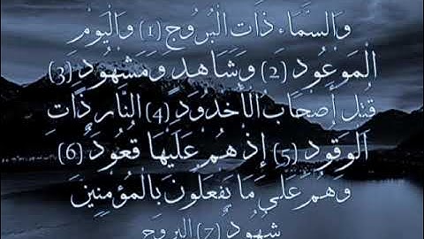 ماتيسر من سورة البروج//بصوت الشيخ إدريس ابكر..Idrisearlier✨