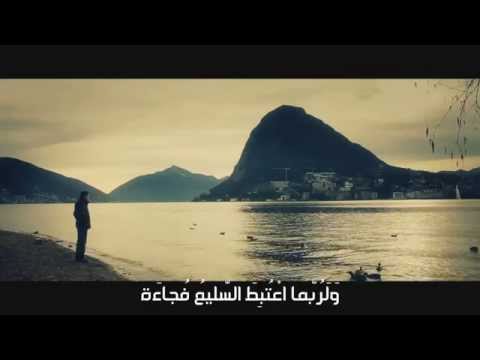 صالح اليامي - إن الحوادث لا محالة آتيه