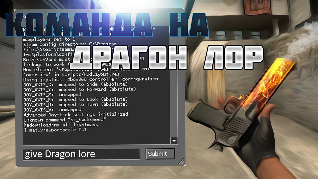 Как выдать нож через консоль в кс2. Выдать оружие в КС. Команда на скин в КС го через консоль. Консольные команды в КС на скины. Консольные команды КС го на скины.