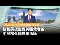 黎智英兒子促英國救助