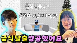 급못타 이게 두번째 깨는거라면 믿으시겠어요? 로블록스 게임 - 나다린TV