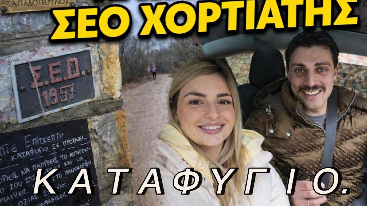 Off-Road με Tesla στο Καταφύγιο ΣΕΟ Χορτιάτη!