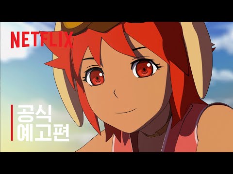 에덴 | 공식 예고편 | 넷플릭스