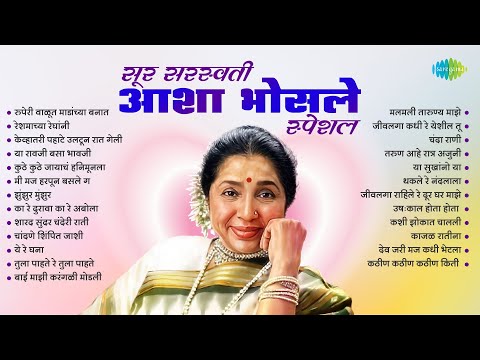 सूर सरस्वती आशा भोसले स्पेशल | Asha Bhosle Special | Ya Ravji Basa Bhavji | Reshmachya Reghani