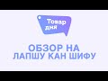 Обзор на лапшу быстрого приготовления Кан Шифу (康师傅)