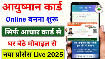 Ayushman card kaise banaye | how to apply Ayushman card online -Ayushman card mobile se kaise banaye