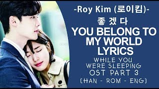 Video thumbnail of "Roy Kim - You Belong To My World lyrics 좋겠다 -  While You Were Sleeping OST Part 3"