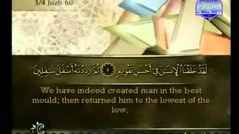 Surah Al Tin Ahmed Alajmy E Sub - سورة التين الشيخ أحمد العجمي