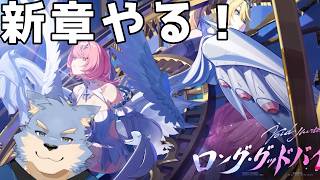 【#ゼンゼロ】新章するぞぉぉぉぉ！！！！レミエール活躍！！！【se_ya/獣VTuber】