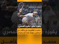 محمد الشوربجي يفوز على نظيره المصري مصطفى عسل ليتأهل إلى نهائي بطولة قطر كلاسيك للإسكواش