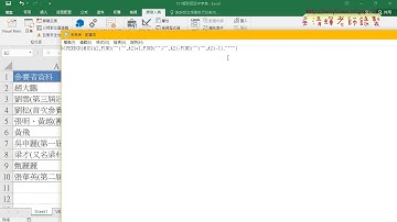 09 括弧字串用VBA公式輸出結果