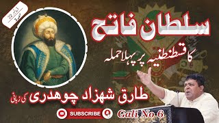 Sultan Muhammad II,Sultan Fateh Qustuntunia, Seventh Sultan of Ottoman Empire, Epi-22 Part-3