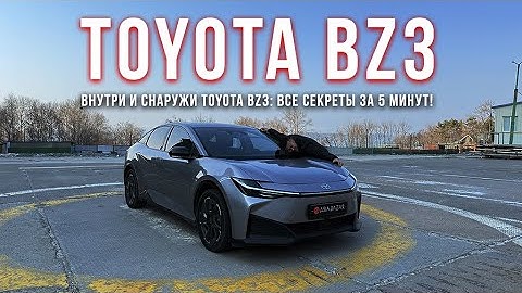 Авто из Китая! Внутри и снаружи Toyota BZ3: все секреты за 5 минут!