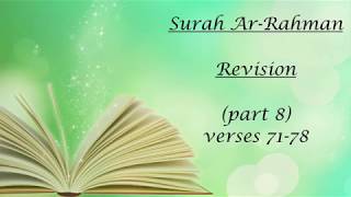 Surah Ar-Rahman Revision (part 8) verses 71-78