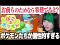 【ぽこポケ】個性的すぎるポケモンたちと豪邸暮らししたい#1【初見プレイ|切り抜き】