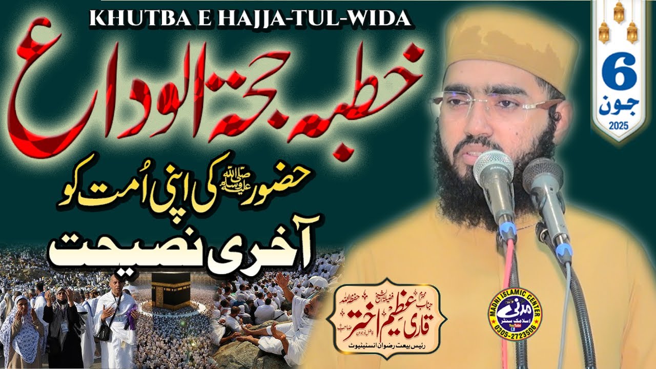 Khutba e Hajja-Tul-Wida - Some Points | Molana Qari Azeem Akhtar Sahab | Madni Islamic Center