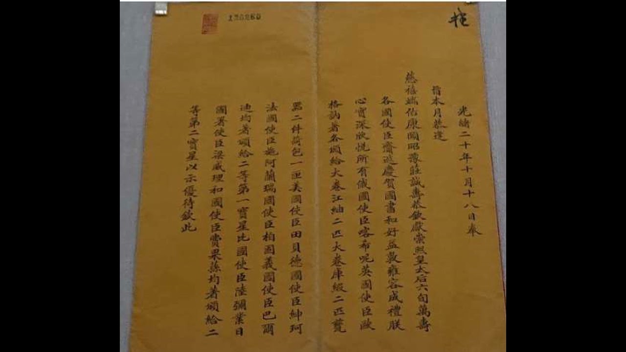 Les présents et récompenses impériales en Chine ancienne