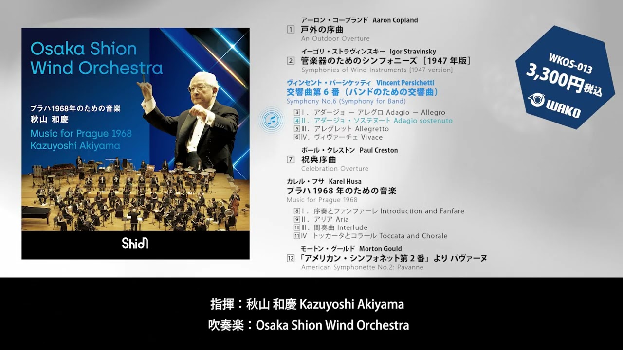 プラハ1968年のための音楽／Osaka Shion Wind Orchestr (WKOS-013