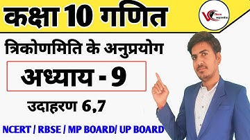 class 10 maths teacher 9 example 6,7 | class 10 maths teacher 9 example 6,7