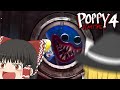 【ホラーゲーム】人食いおもちゃ達と壮絶で究極な遊びをするホラゲー【Poppy Playtime チャプター4】【ゆっくり実況】後編