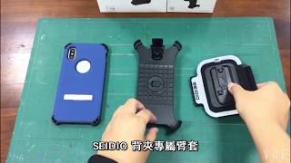 SEIDIO 防摔手機殼│iPhoneX 手機殼+背夾 安裝教學