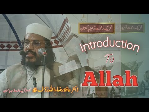 Introduction to Allah | Dr Hafiz Razaullah Rauf Kanvinior Tehreek Dawat ...