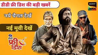 DD Free Dish Big update | New Channel | New movie KGF #ddfreedish