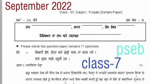 #pseb #class7 Punjabi Sample Paper #september2022 #class-7 #solved