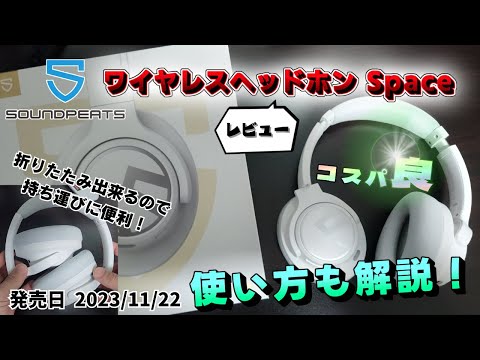 SOUNDPEATS] Review of the 