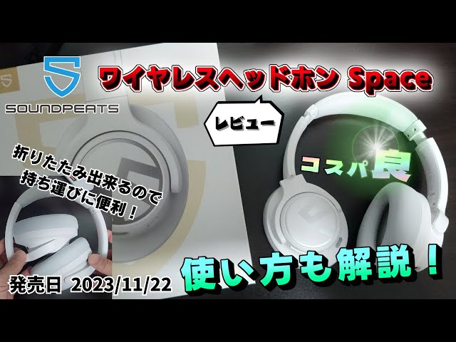SOUNDPEATS] Review of the 