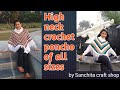 High neck crochet poncho/cowl neck poncho/poncho of all sizes/easy poncho design/Christmas gift