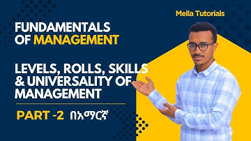 Fundamentals of Management Part II: Levels, Roles, Skills and Universality of Management. በአማርኛ