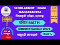Scholarship 7 / Math / संख्या ज्ञान Number work / Part 5 / Operations on Rational numbers 2 / V0009