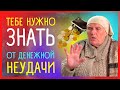 ПРИМЕТЫ про БЕДНОСТЬ | Сборник примет от бабы Нины