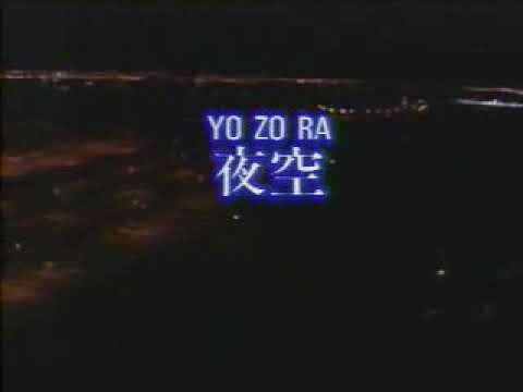 よぞら 夜空」（yozora）- miwa feat.ハジ→ 【中日歌詞付き】 - YouTube