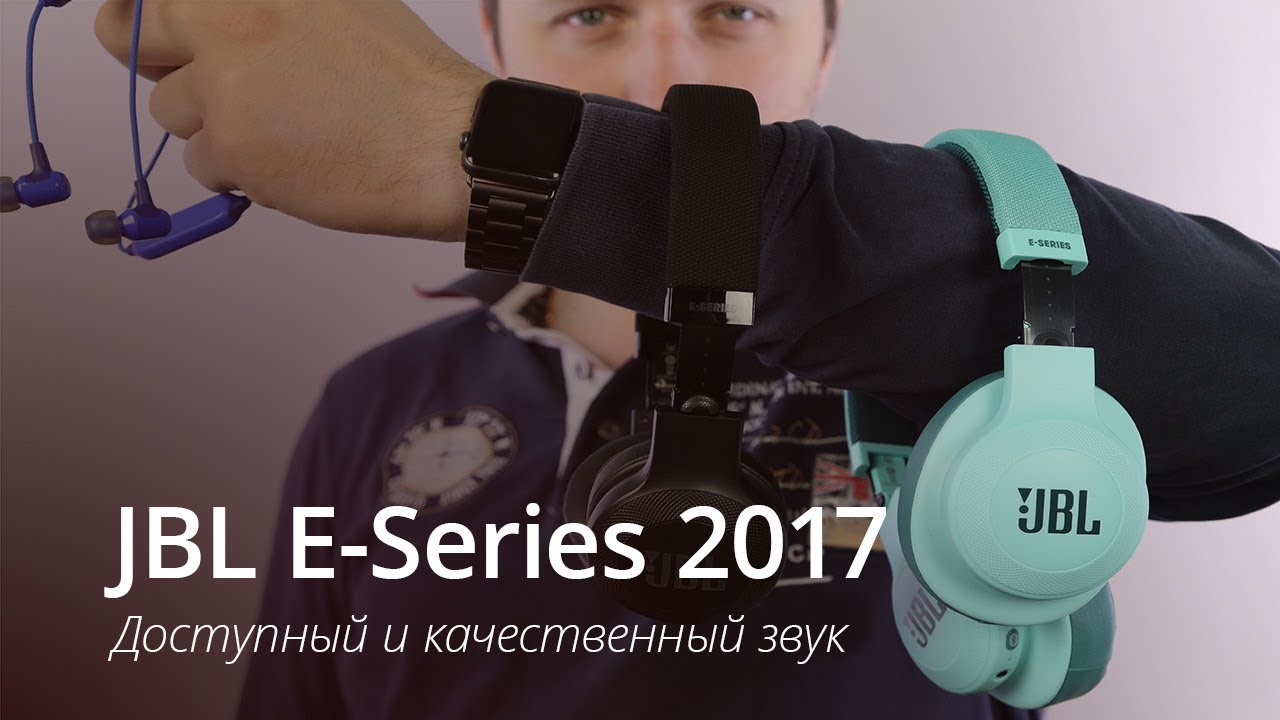 #Видео: JBL E-серия 2017 — беспроводное удовольствие за разумные деньги.. Фото.