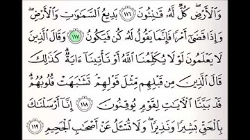 حفظ سورة البقره من 117 الى 121