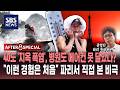 40도 '지옥 폭염', 병원도 에어컨 못 달았다?.."이런 경험은 처음" 파리서 직접 본 비극 / SBS / AFTER 8 SPECIAL / 권영인 파리 특파원